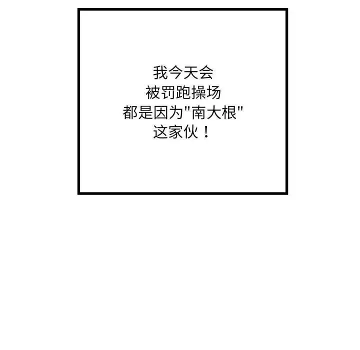 刺激的部队生活 第54話 第96页