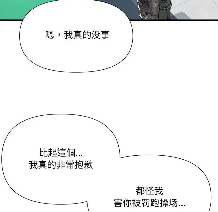 刺激的部队生活 第54話 第100页