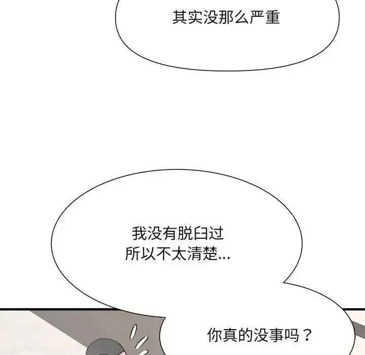 刺激的部队生活 第54話 第98页