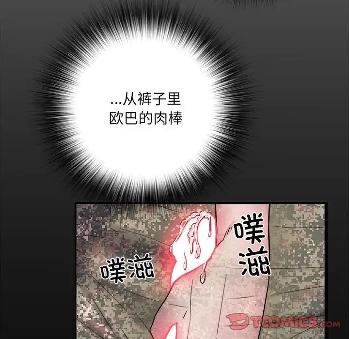 刺激的部队生活 第54話 第15页
