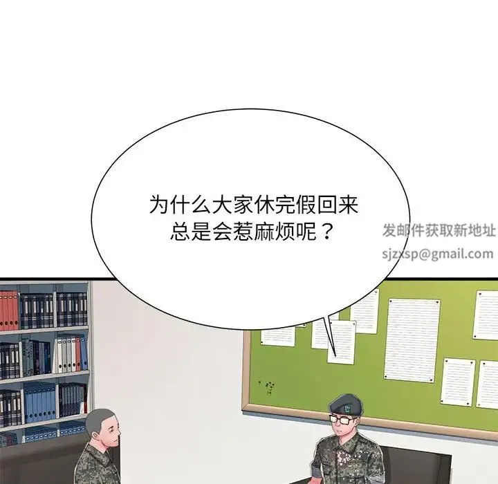 刺激的部队生活 第54話 第80页