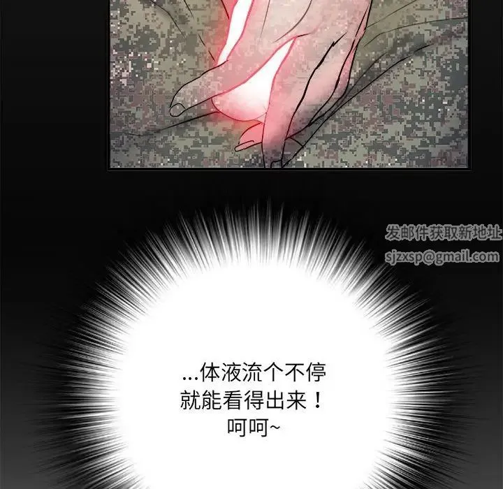刺激的部队生活 第54話 第16页