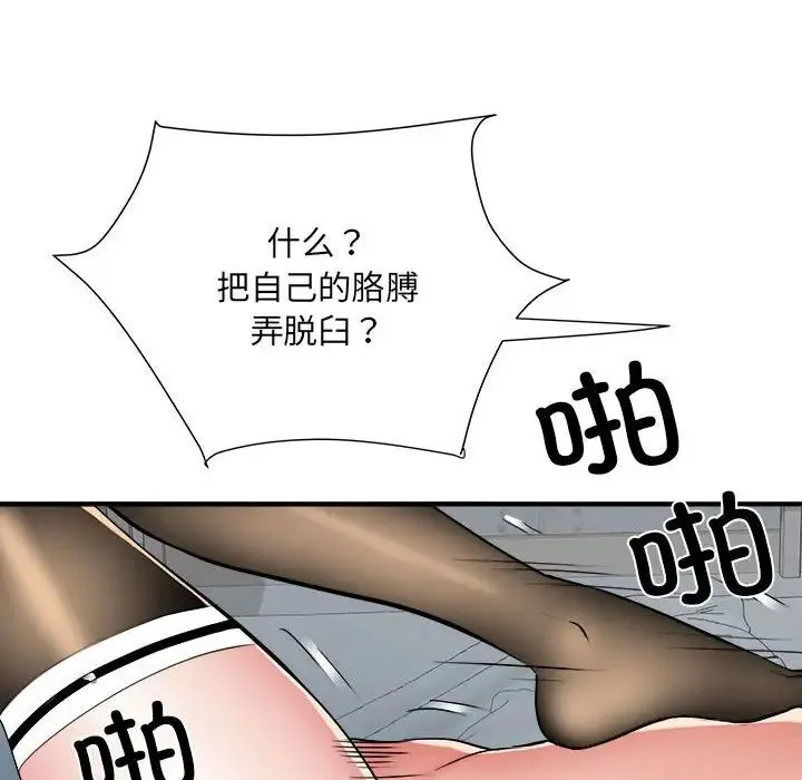 刺激的部队生活 第54話 第143页