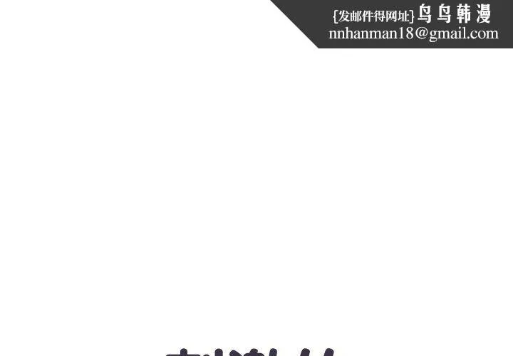 刺激的部队生活 第17话 第1页