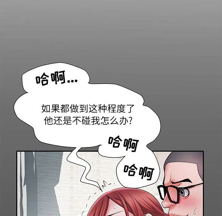 刺激的部队生活 第17话 第93页