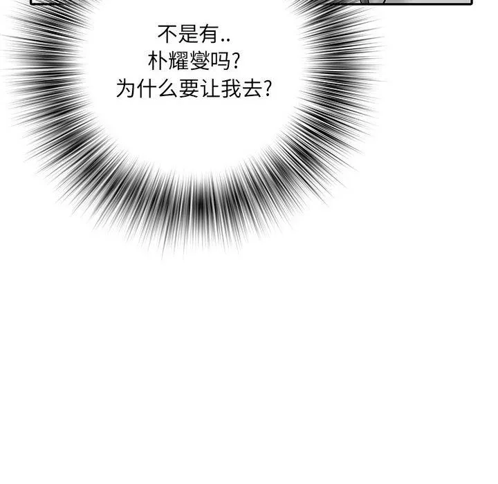 刺激的部队生活 第17话 第10页