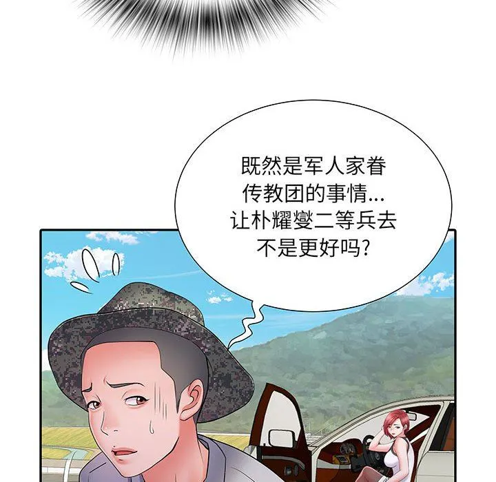 刺激的部队生活 第17话 第21页