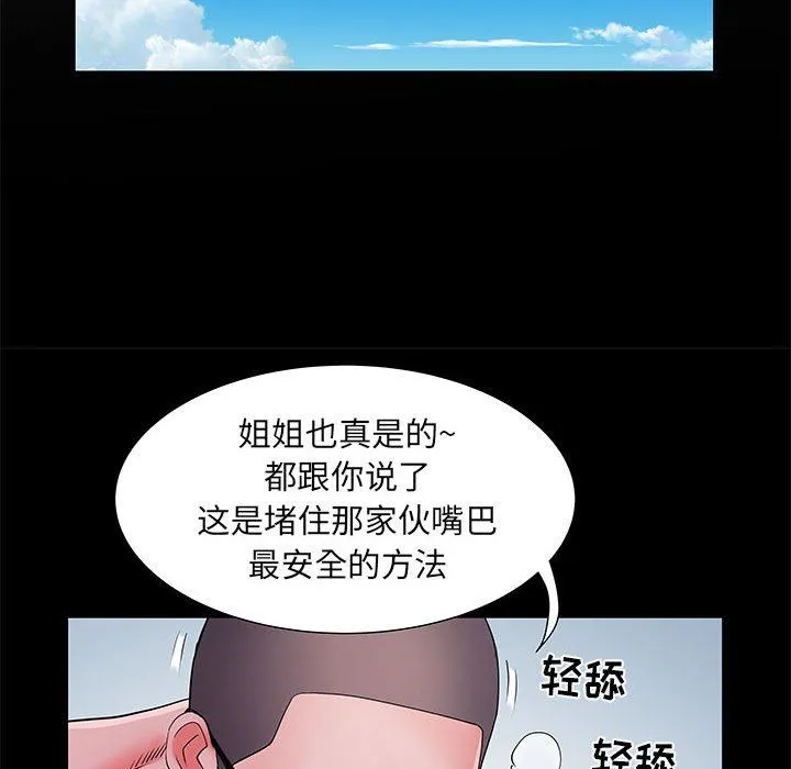 刺激的部队生活 第17话 第46页
