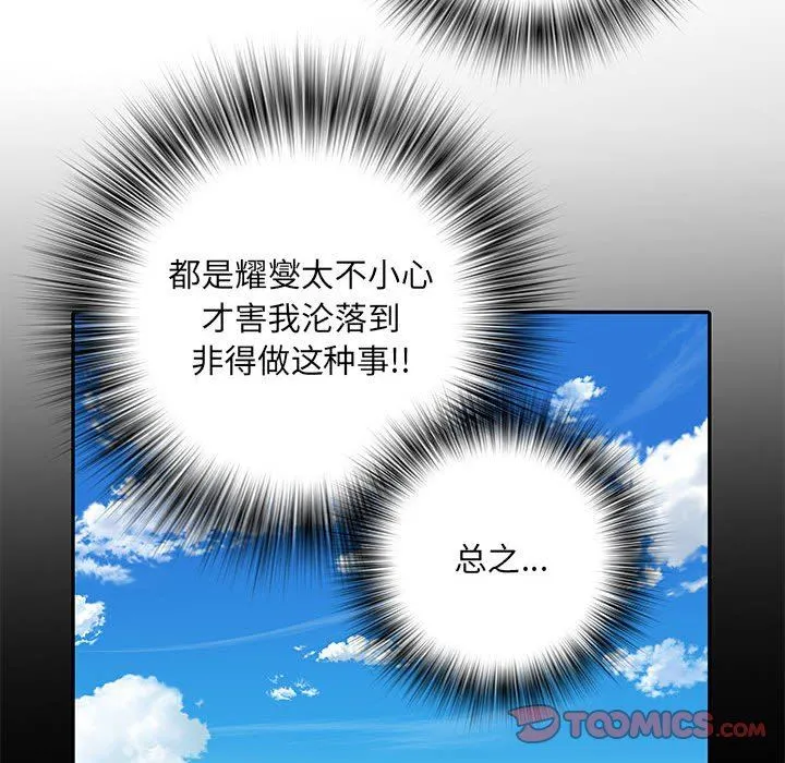 刺激的部队生活 第17话 第45页