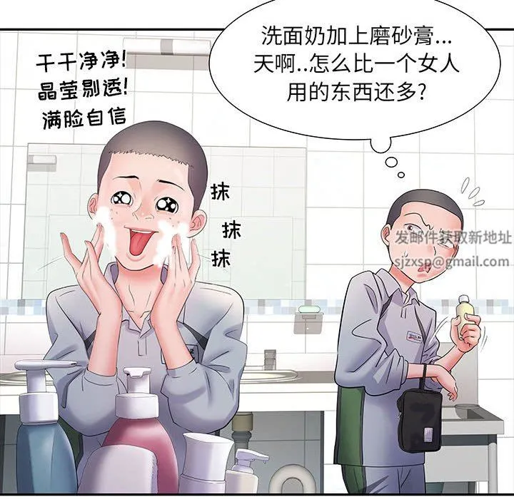 刺激的部队生活 第11话 第143页