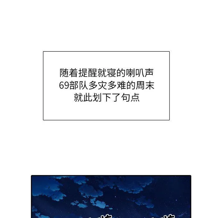 刺激的部队生活 第11话 第144页
