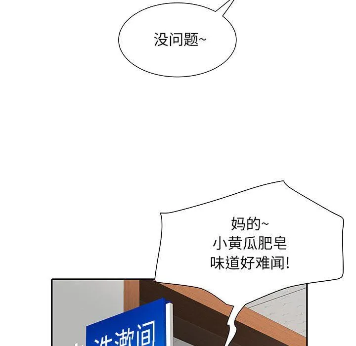 刺激的部队生活 第11话 第139页