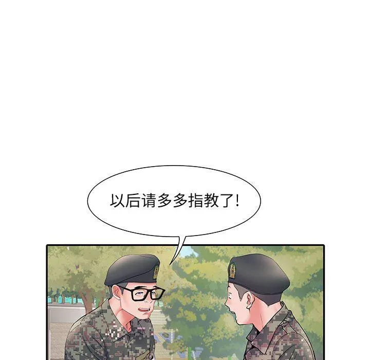 刺激的部队生活 第11话 第24页