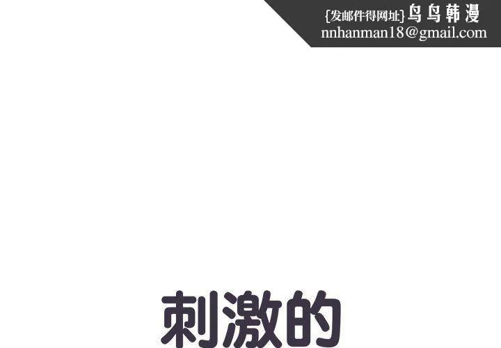 刺激的部队生活 第11话 第1页