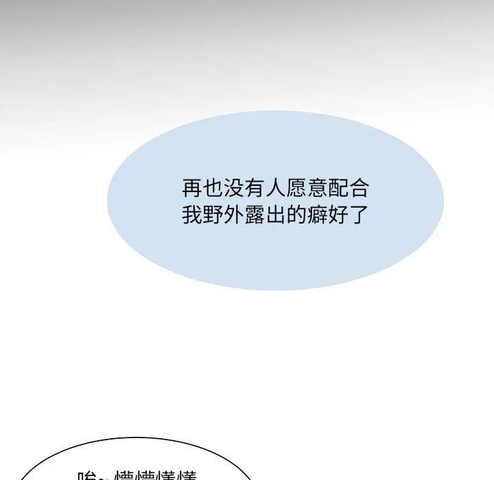 刺激的部队生活 第11话 第127页