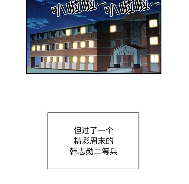 刺激的部队生活 第11话 第145页