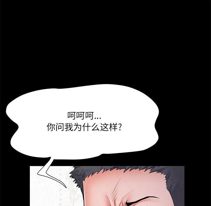 刺激的部队生活 第11话 第104页