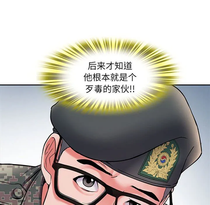刺激的部队生活 第11话 第40页