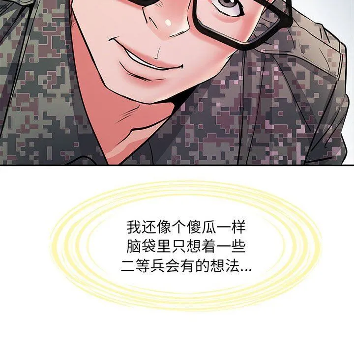 刺激的部队生活 第11话 第41页