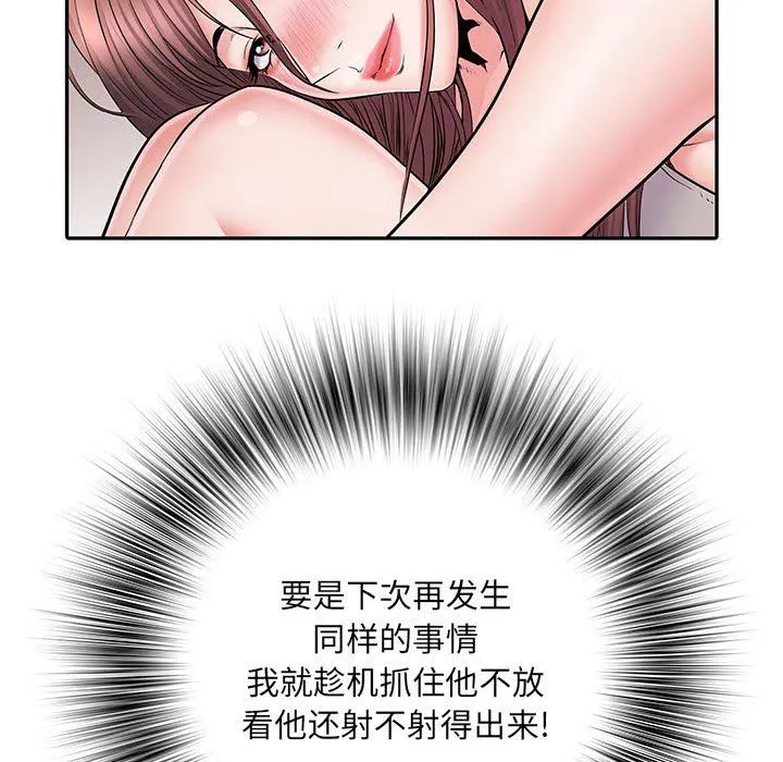 刺激的部队生活 第11话 第135页