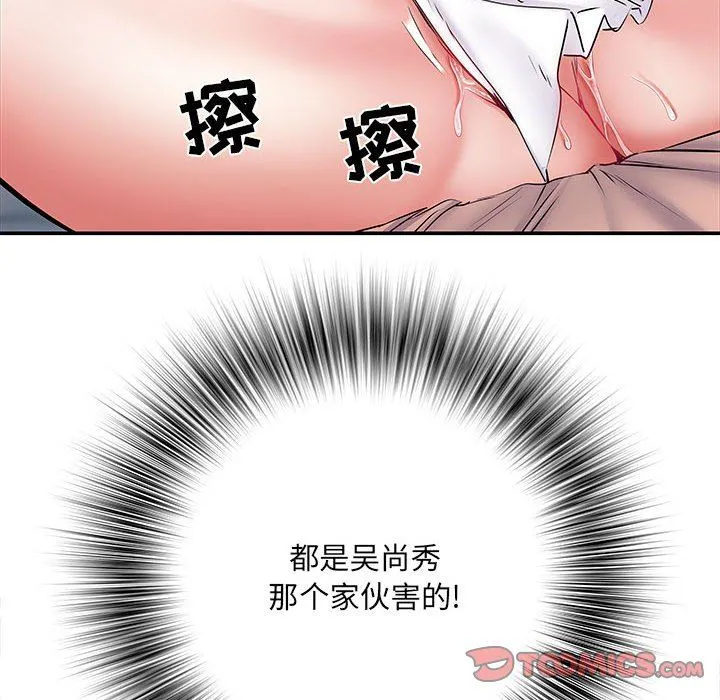 刺激的部队生活 第11话 第75页