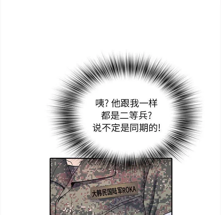 刺激的部队生活 第11话 第13页