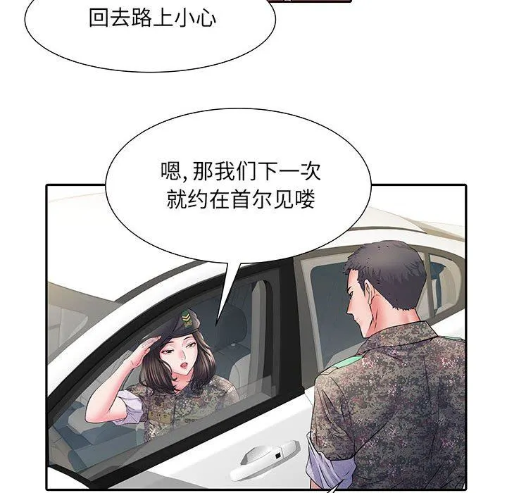 刺激的部队生活 第11话 第138页