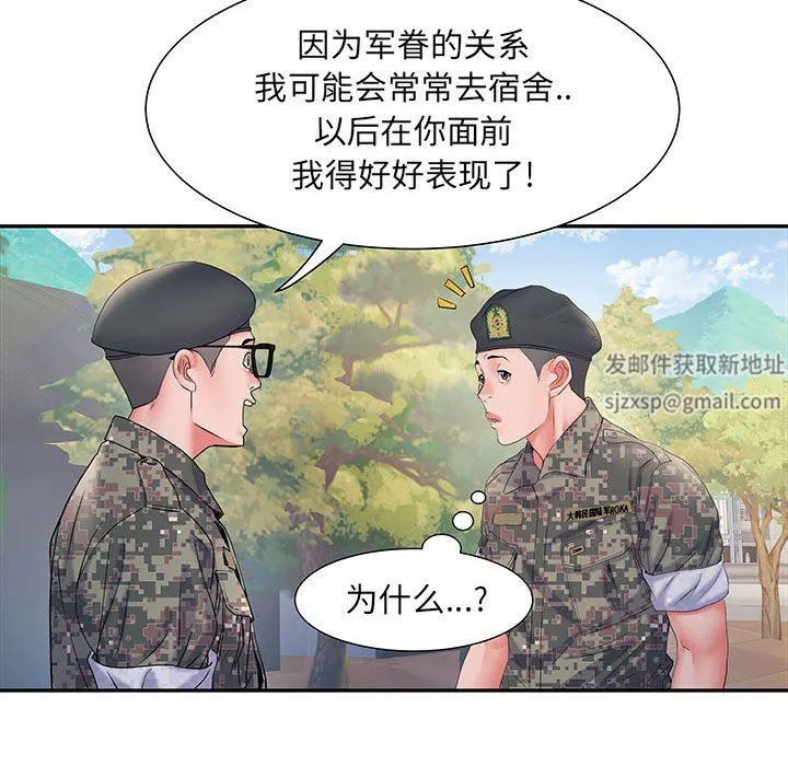 刺激的部队生活 第11话 第23页