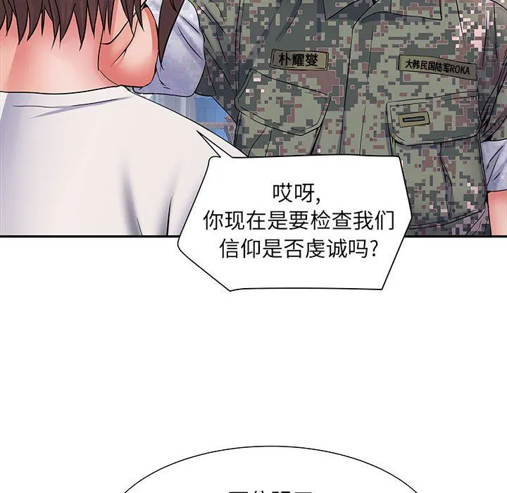 刺激的部队生活 第11话 第31页