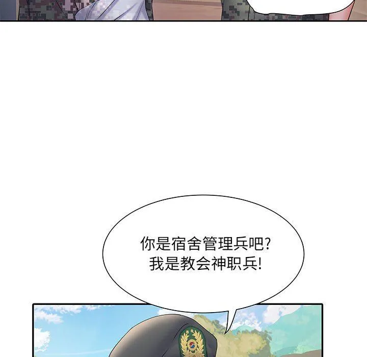刺激的部队生活 第11话 第21页