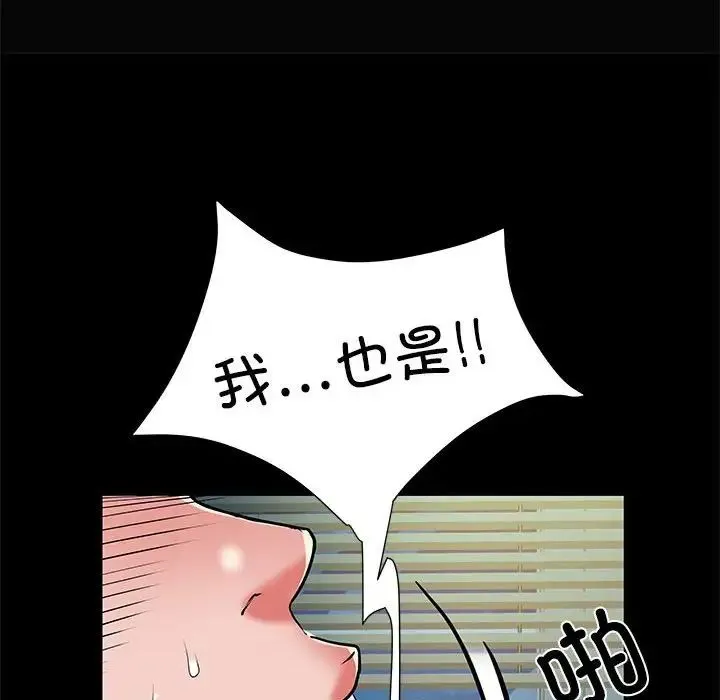 刺激的部队生活 第50話 第116页