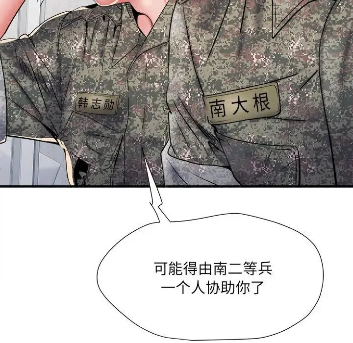 刺激的部队生活 第50話 第40页