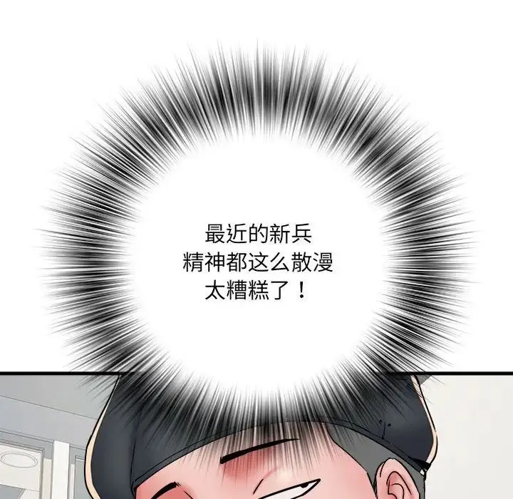 刺激的部队生活 第50話 第23页
