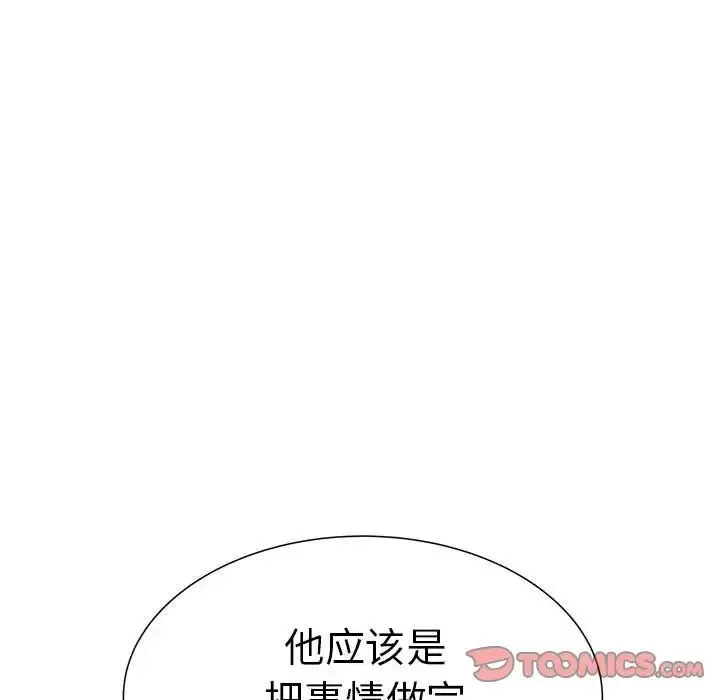 刺激的部队生活 第50話 第135页