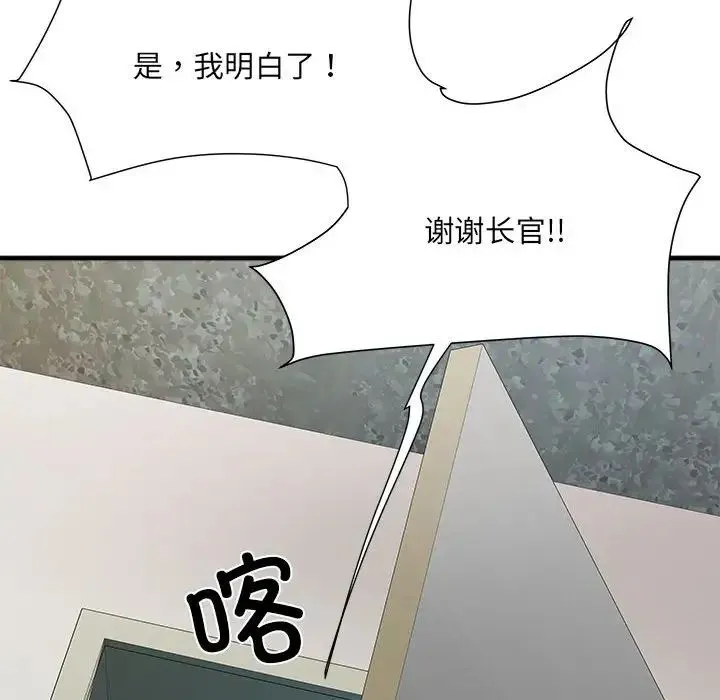 刺激的部队生活 第50話 第50页