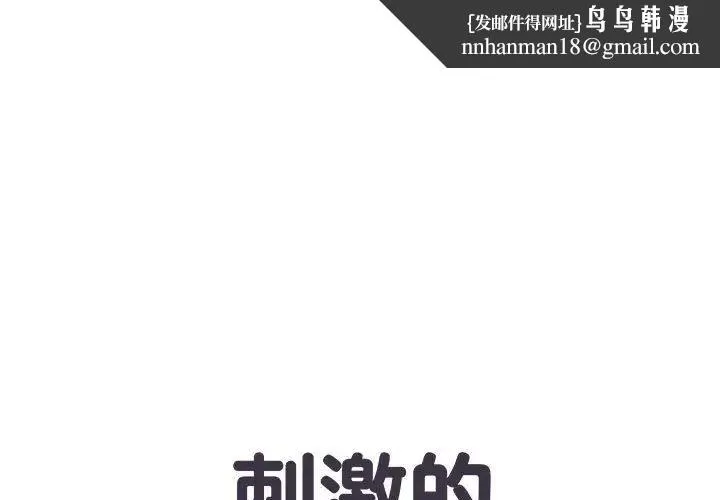 刺激的部队生活 第50話 第1页