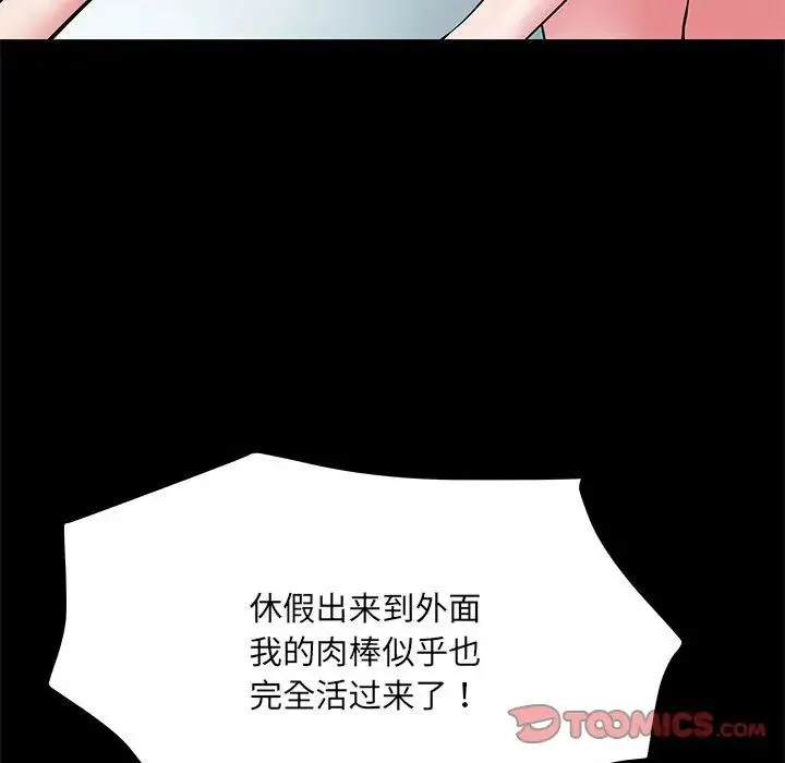 刺激的部队生活 第50話 第99页