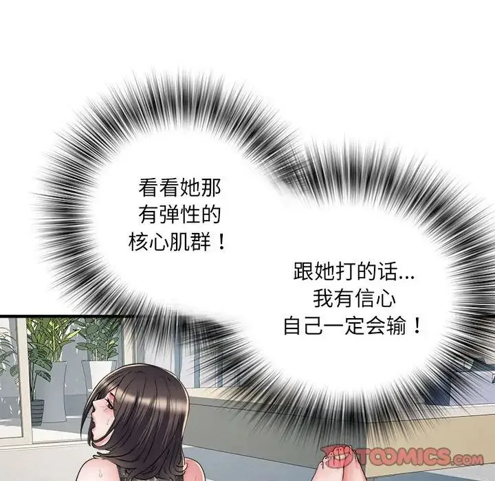 刺激的部队生活 第50話 第15页