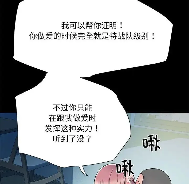 刺激的部队生活 第50話 第102页