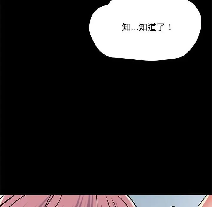 刺激的部队生活 第50話 第104页