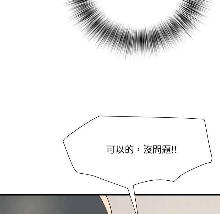 刺激的部队生活 第50話 第43页