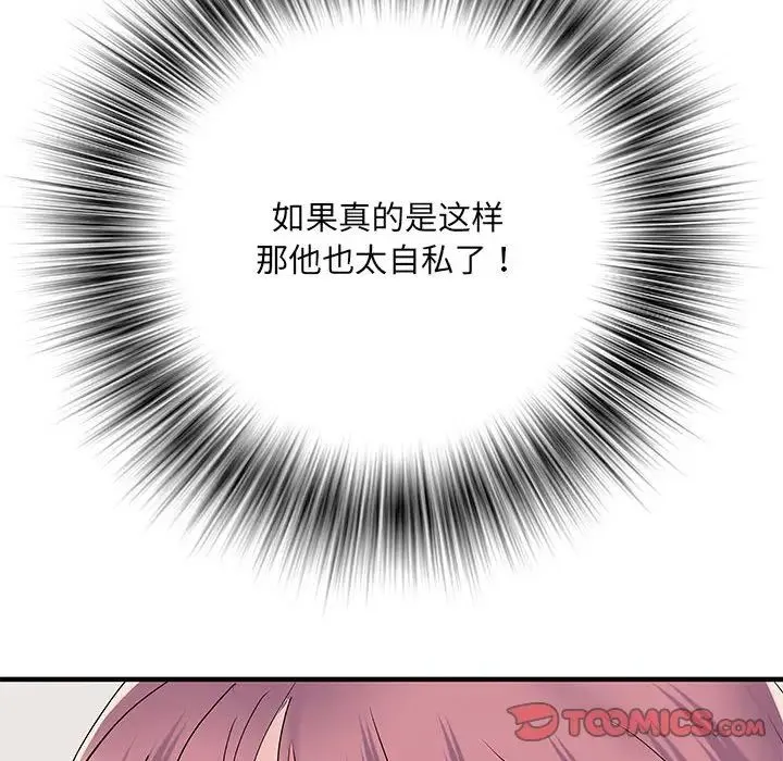 刺激的部队生活 第50話 第129页