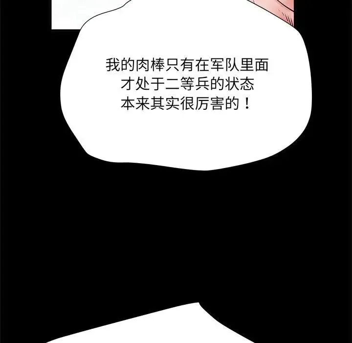 刺激的部队生活 第50話 第101页