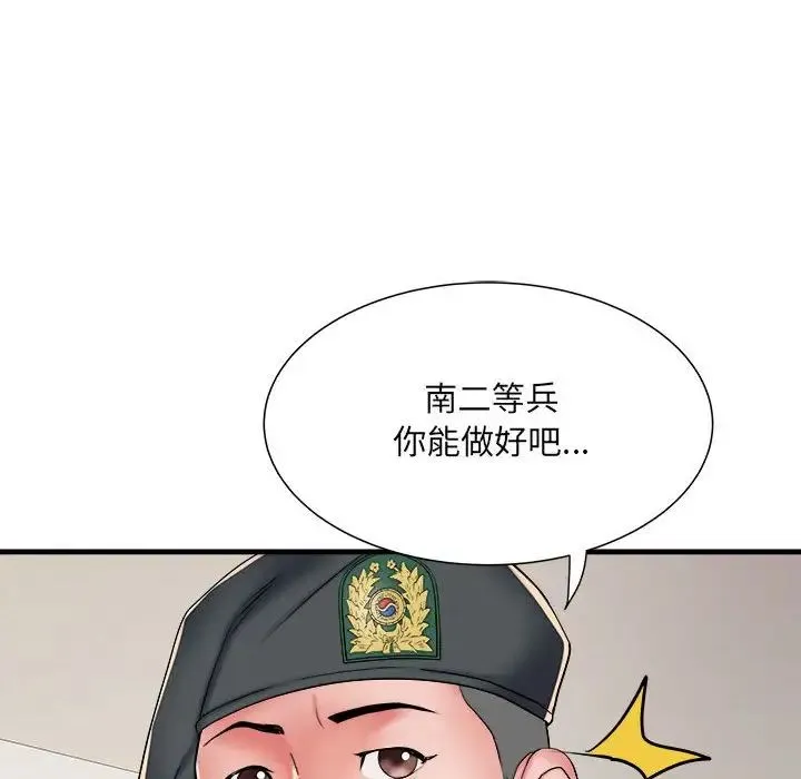 刺激的部队生活 第50話 第41页
