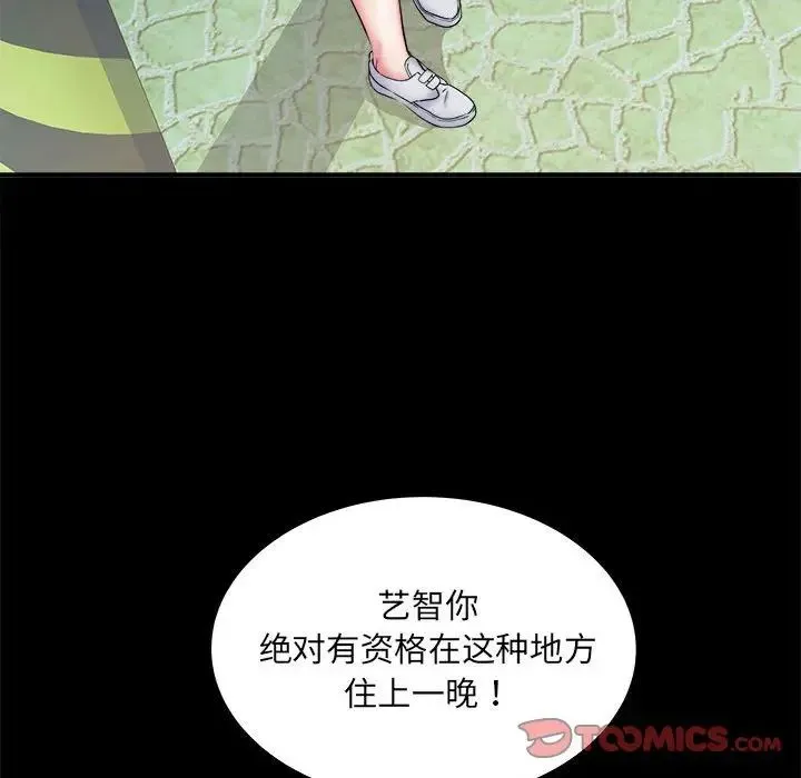 刺激的部队生活 第50話 第81页