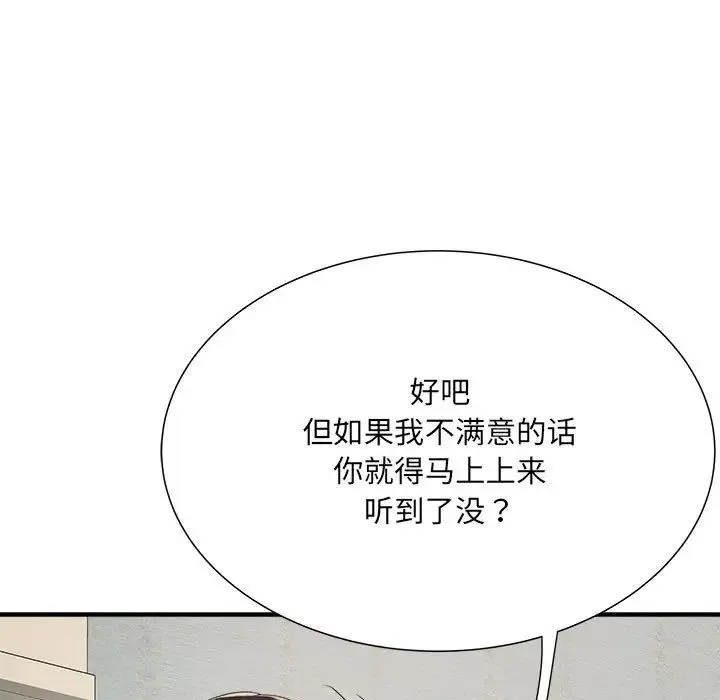 刺激的部队生活 第50話 第46页