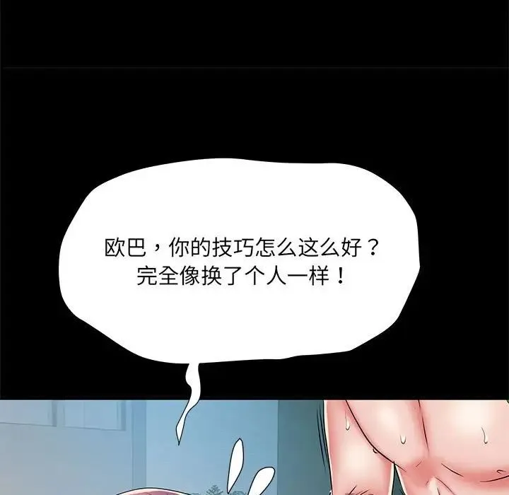 刺激的部队生活 第50話 第97页