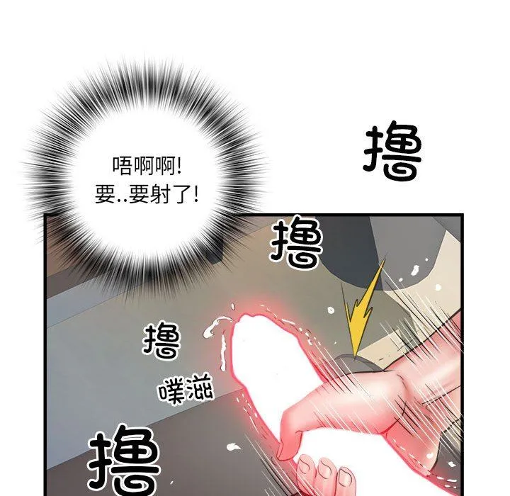刺激的部队生活 第36话 第97页