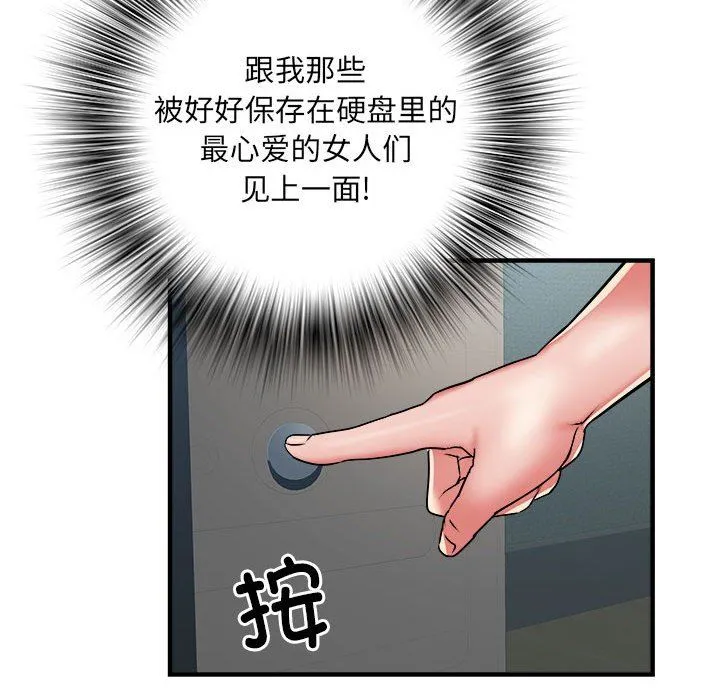 刺激的部队生活 第36话 第91页