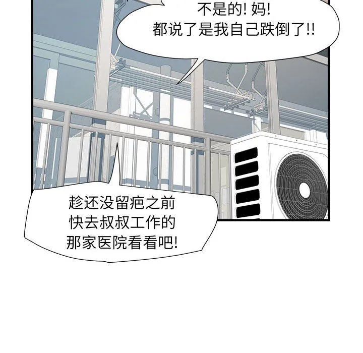 刺激的部队生活 第36话 第104页